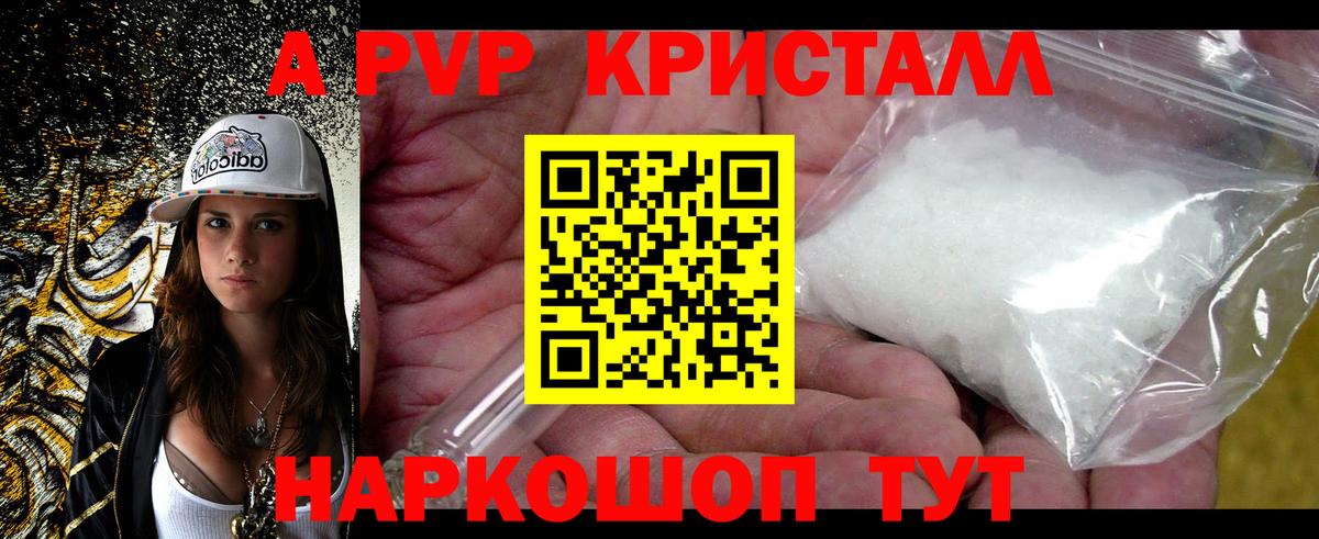 Магадан  Alpha PVP СК  A-PVP кристаллы  Alpha PVP мука  Alfa_PVP  Вход с VPN 