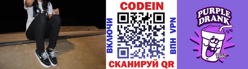 Codein Purple Drank Магадан
