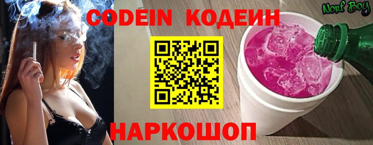 Магадан  Codein Purple Drank  Вход с VPN 