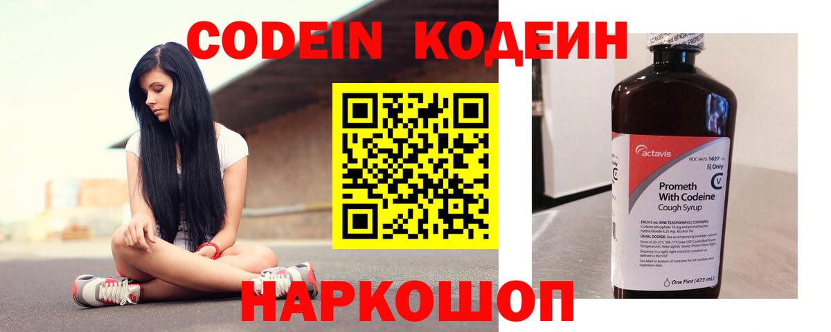 Codein напиток Lean (лин) Магадан