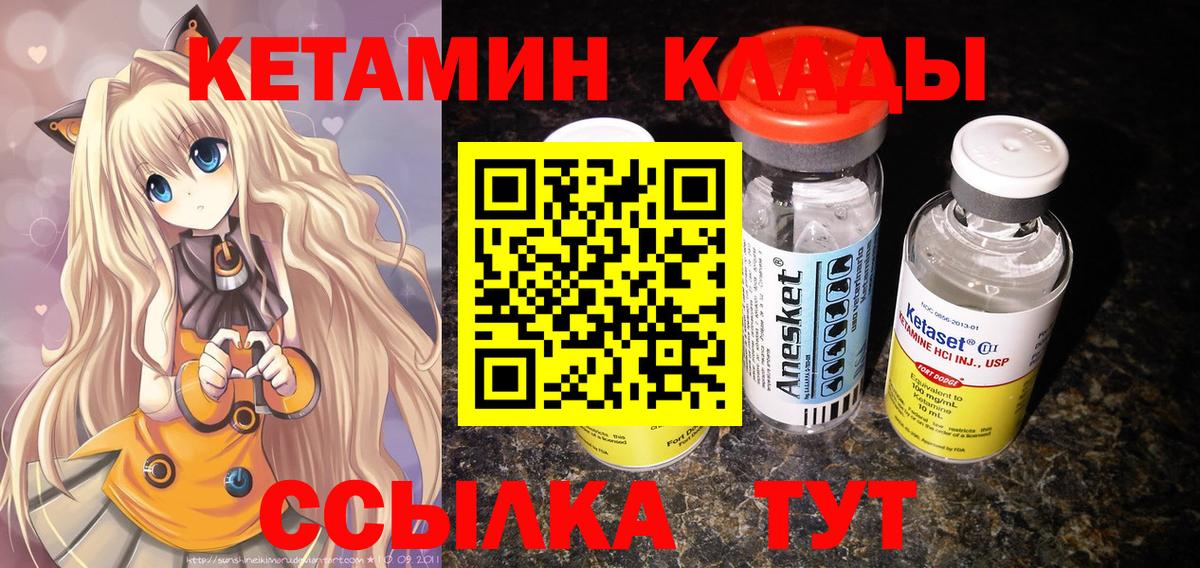 Магадан  КЕТАМИН ketamine  Вход с VPN 