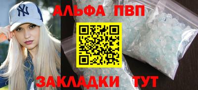 альфа пвп Волжск